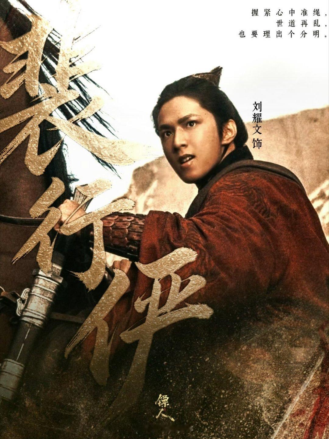 时代少年团宣传刘耀文镖人超级期待刘耀文！！耀文的新电影，必须支持！