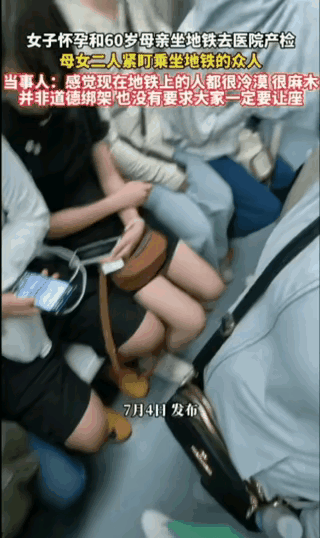 没有道德绑架、只有无尽的心寒。女子大着肚子坐地铁去医院产检，陪着她的是60多岁的