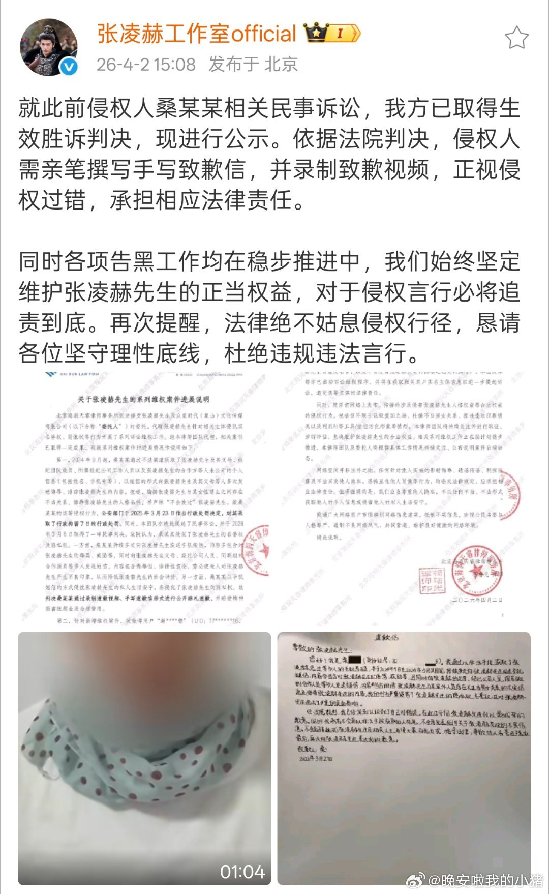 张凌赫嘿粉手写道歉信并出镜了，力度好大