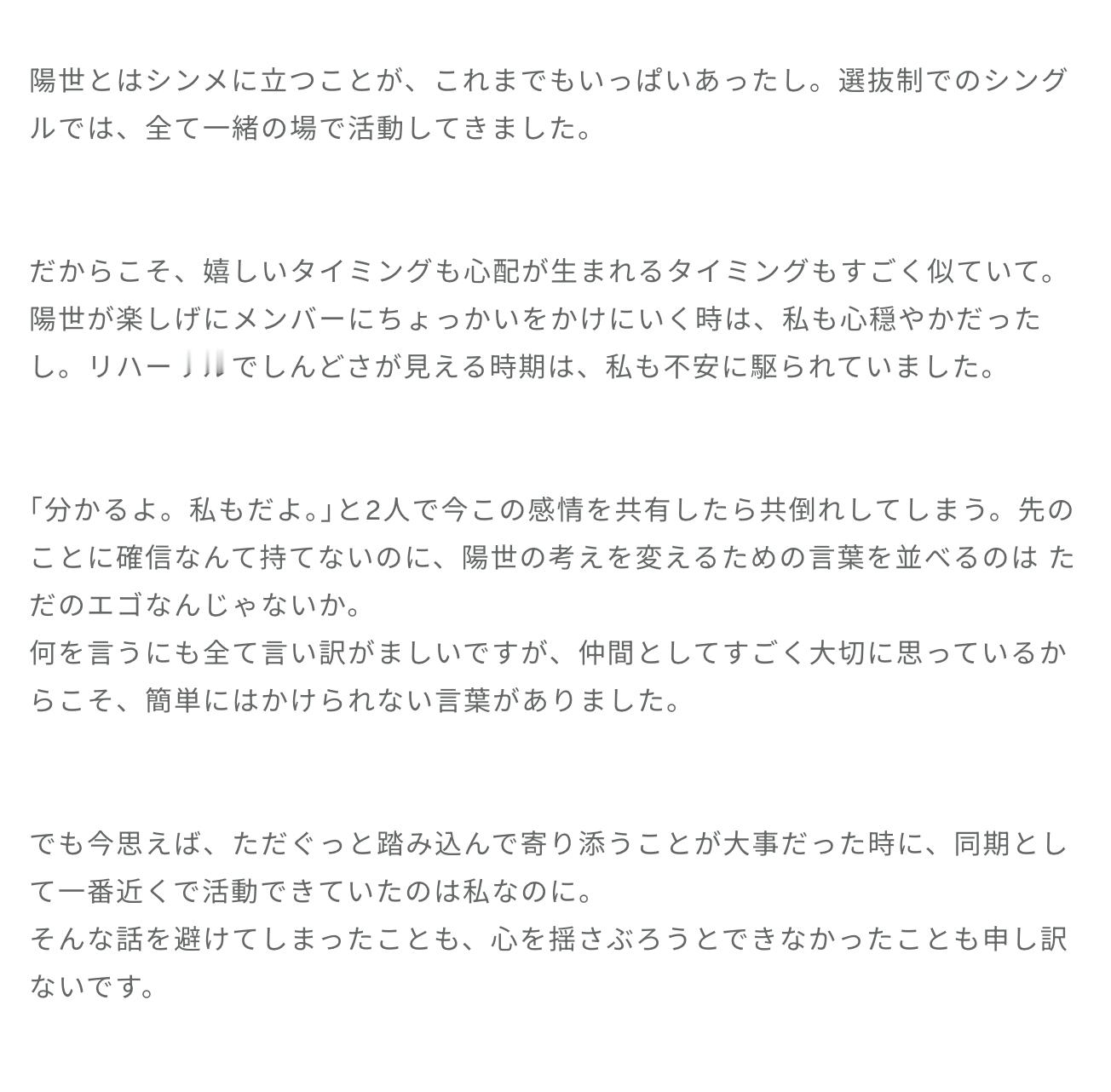 まりぃちゃん「陽世とはシンメに立つことが、これまでもいっぱいあったし。選抜制での