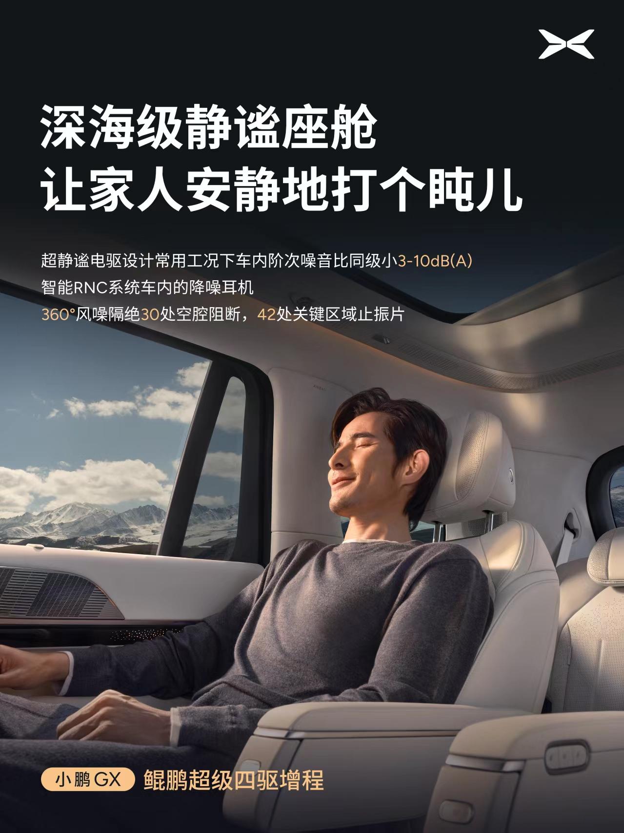 小鹏GX以一场硬核实测，成功完成了从北京到上海的全程0补能穿越，最终续航达成13
