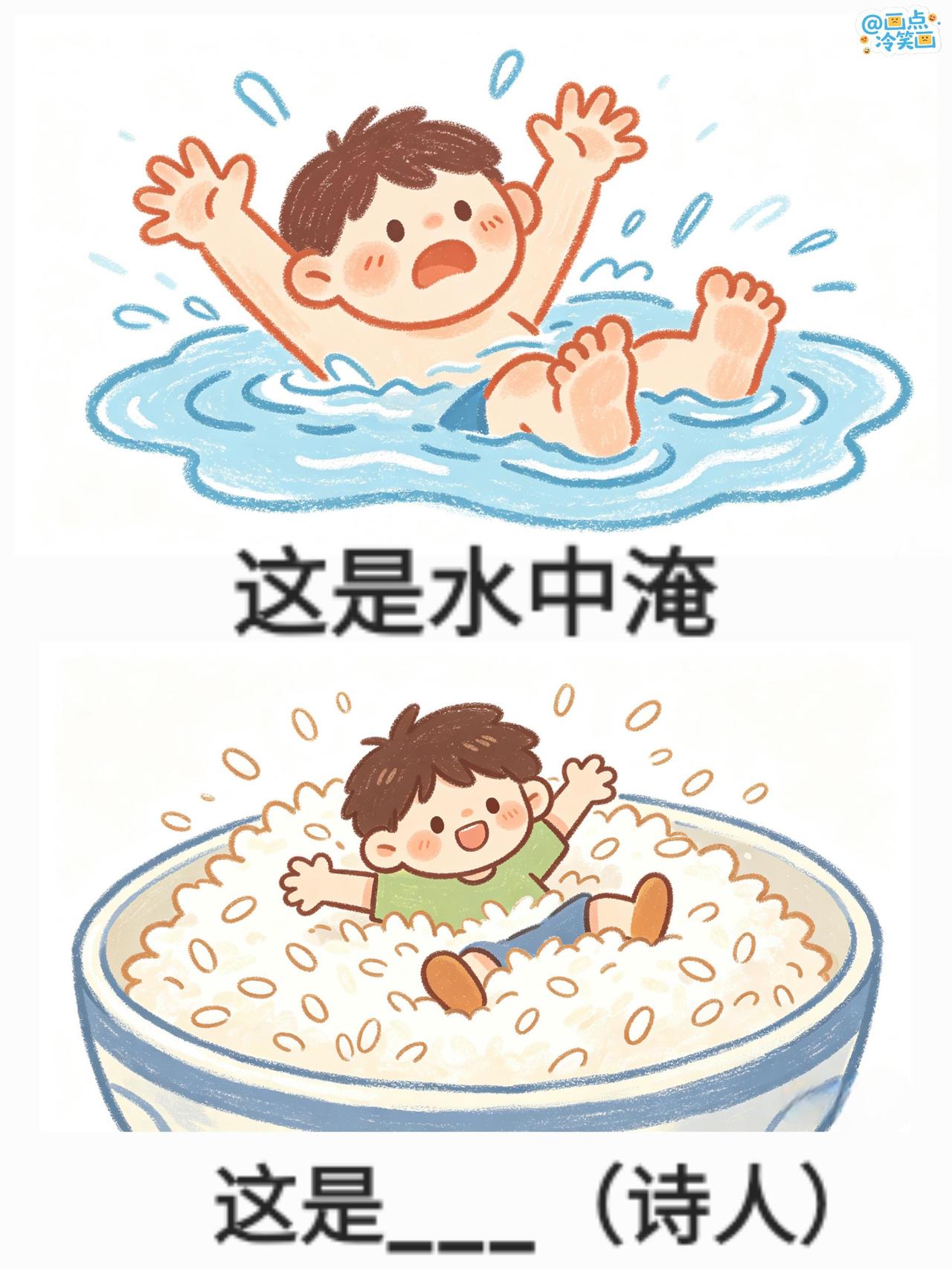 猜猜古代诗人，抽象谐音梗 
全是古代诗人名谐音梗，猜猜看 谐音梗 冷笑话 脑洞