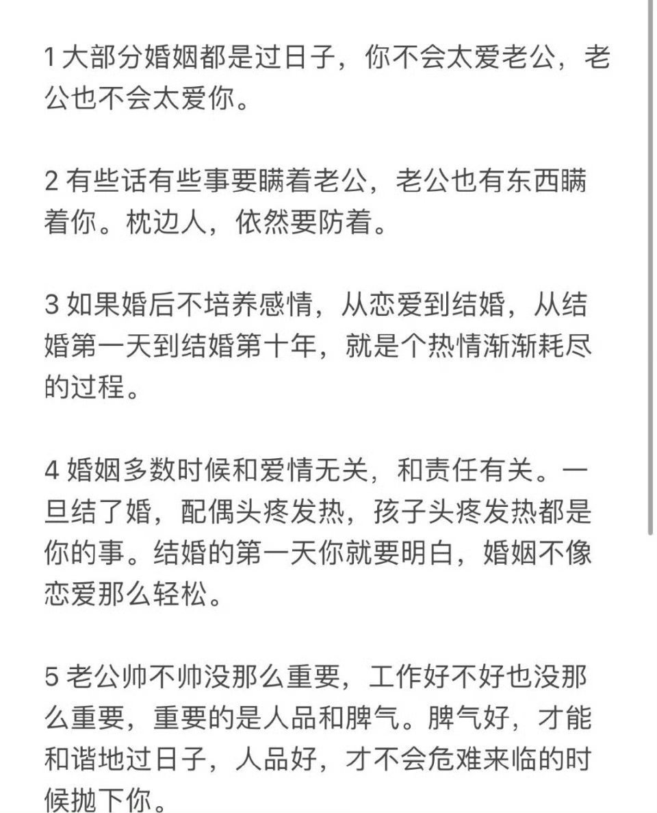 结婚大半辈子领悟的真相。 ​ ​​​