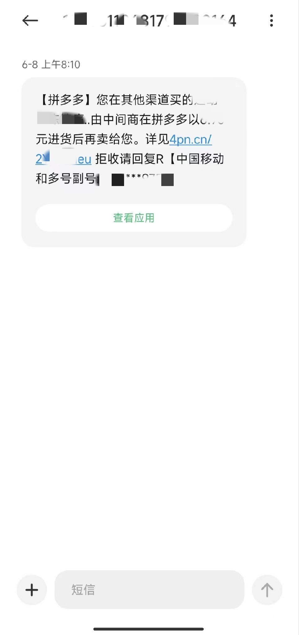 最近发现狗平台一个更恶心人的比价操作，它喵的直接么发短信告诉我上哪家买更便宜的！