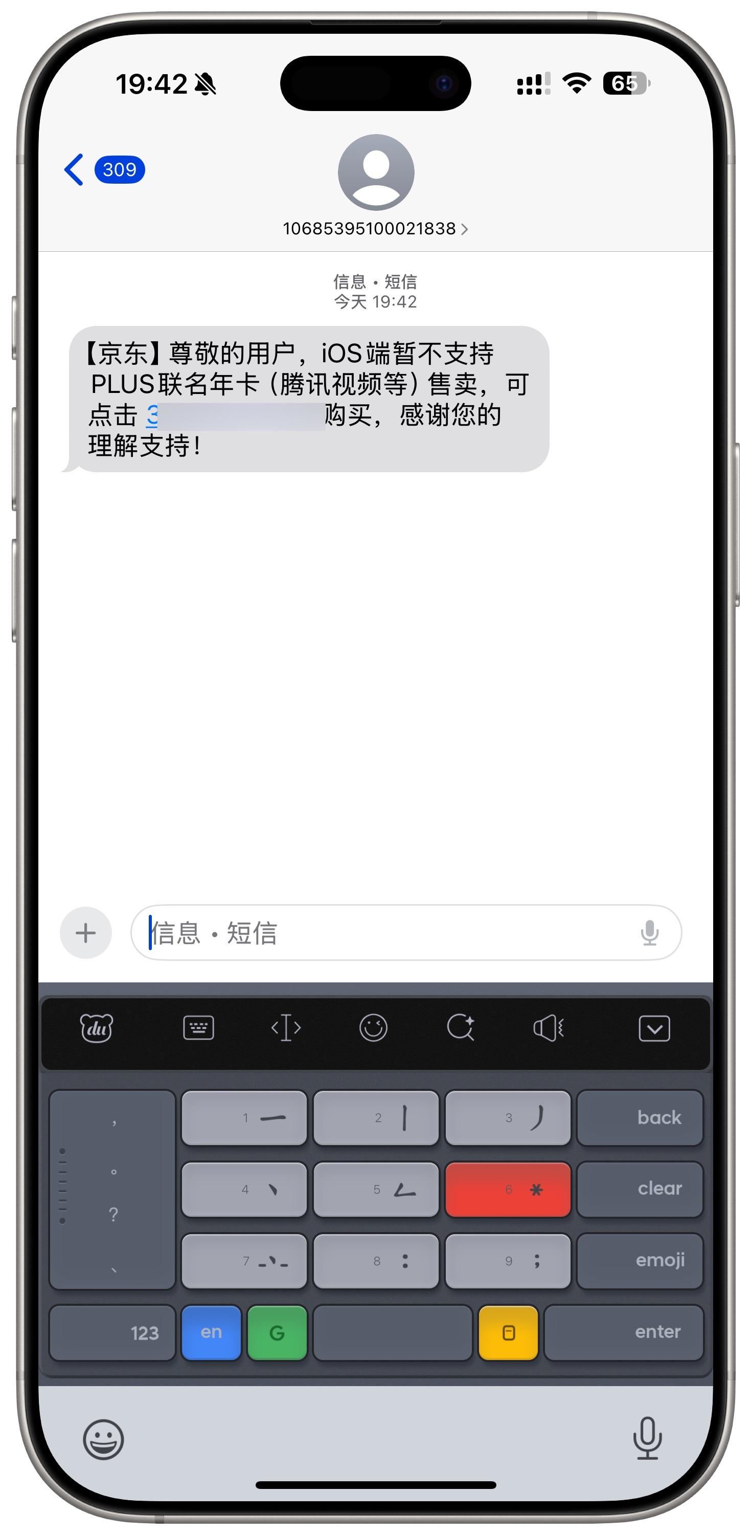正准备给京东Plus续费，看了一圈联名卡没有什么中意的，谁知京东单独发了一条短信