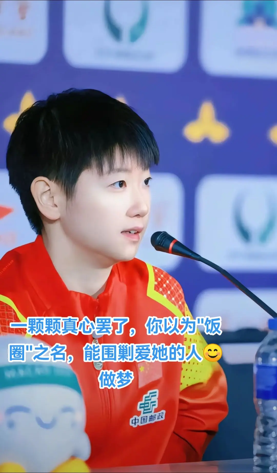 孙颖莎你是最棒的 永远支持你 大浪淘沙淘汰了的都是糟粕，流下来的才是精...