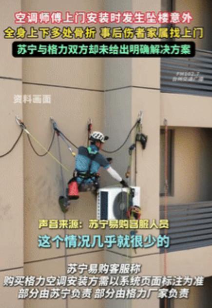 “讹人讹出新高度！”8月，上海一女子买了2台空调，师傅很快上门安装，结果，刚装了