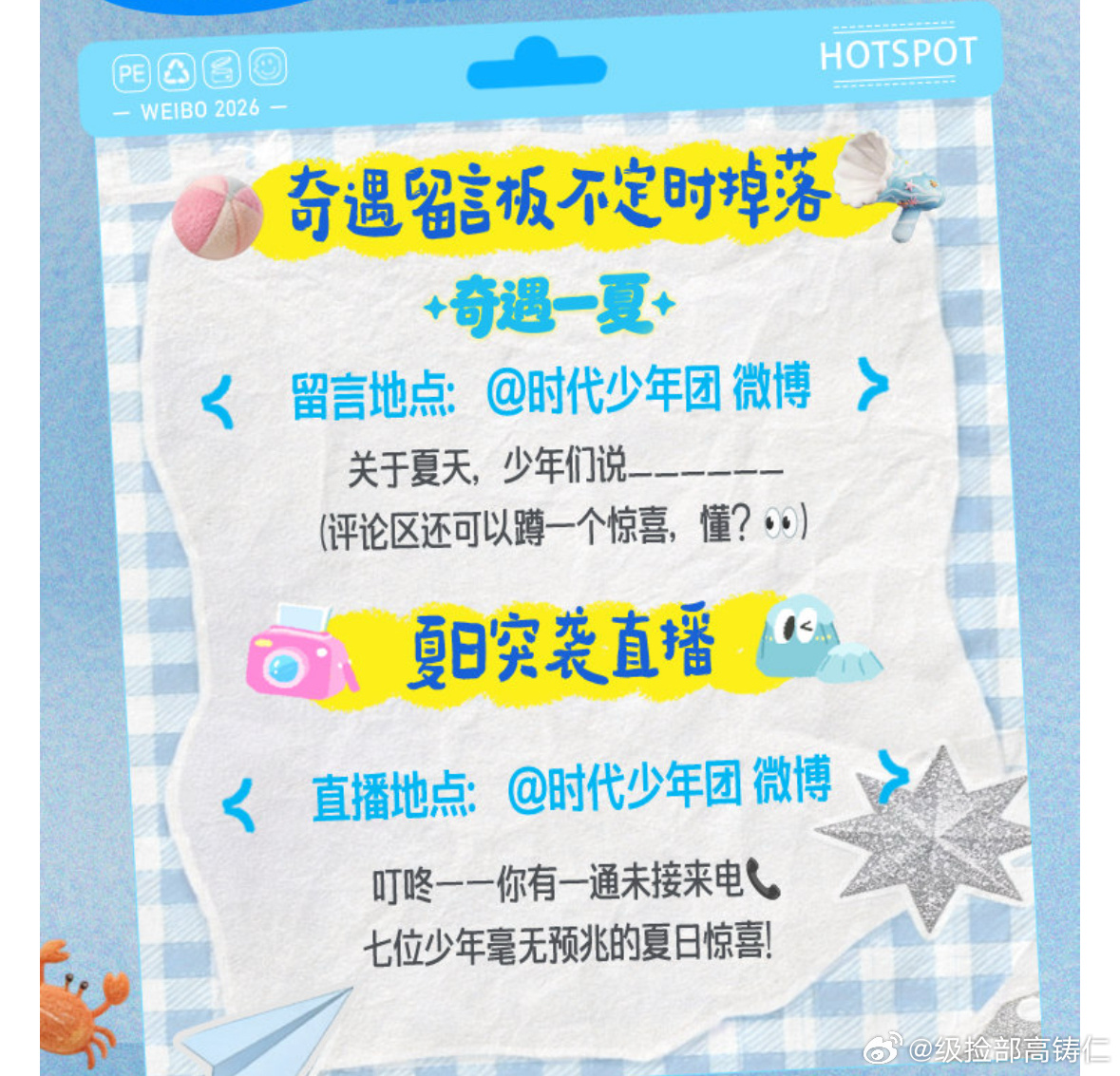 时代少年团微博有突袭直播，就现在开吧 
