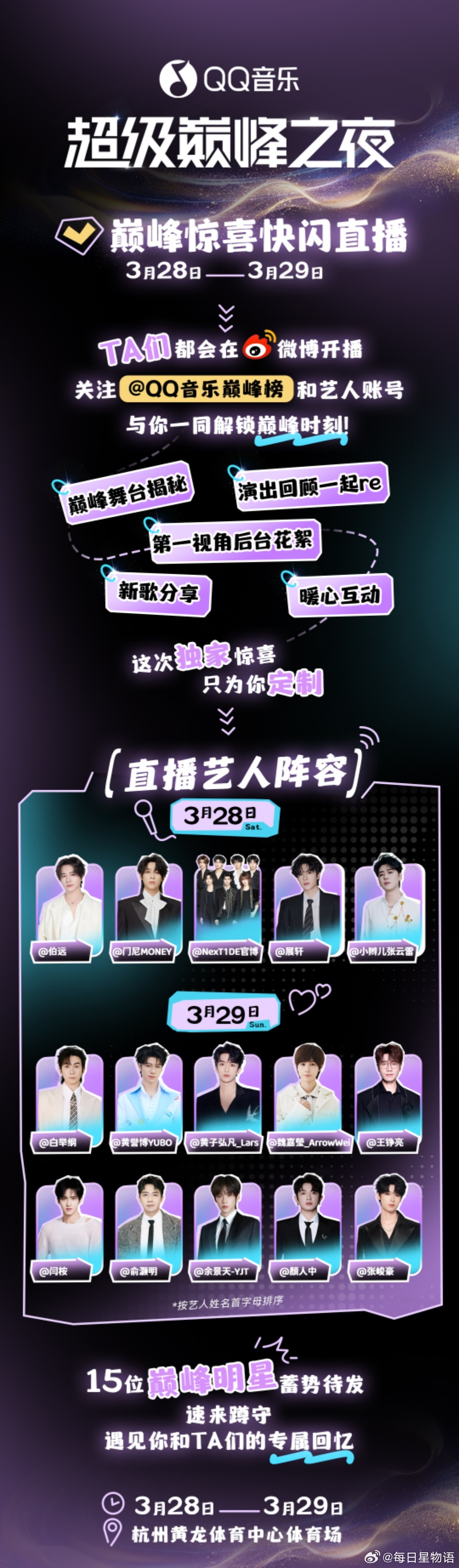 超级巅峰之夜快闪直播 呀呀呀！没想到能在超级巅峰之夜准备的巅峰惊喜快闪直播，看到