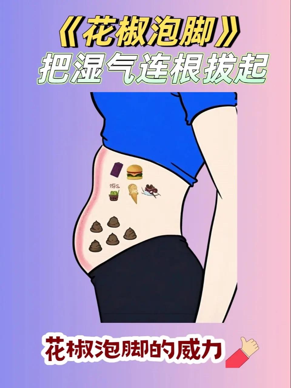 哇哦！我的老天姥，怎么不早点告诉我！ 没想到花椒泡脚威力这么大！姐妹们...