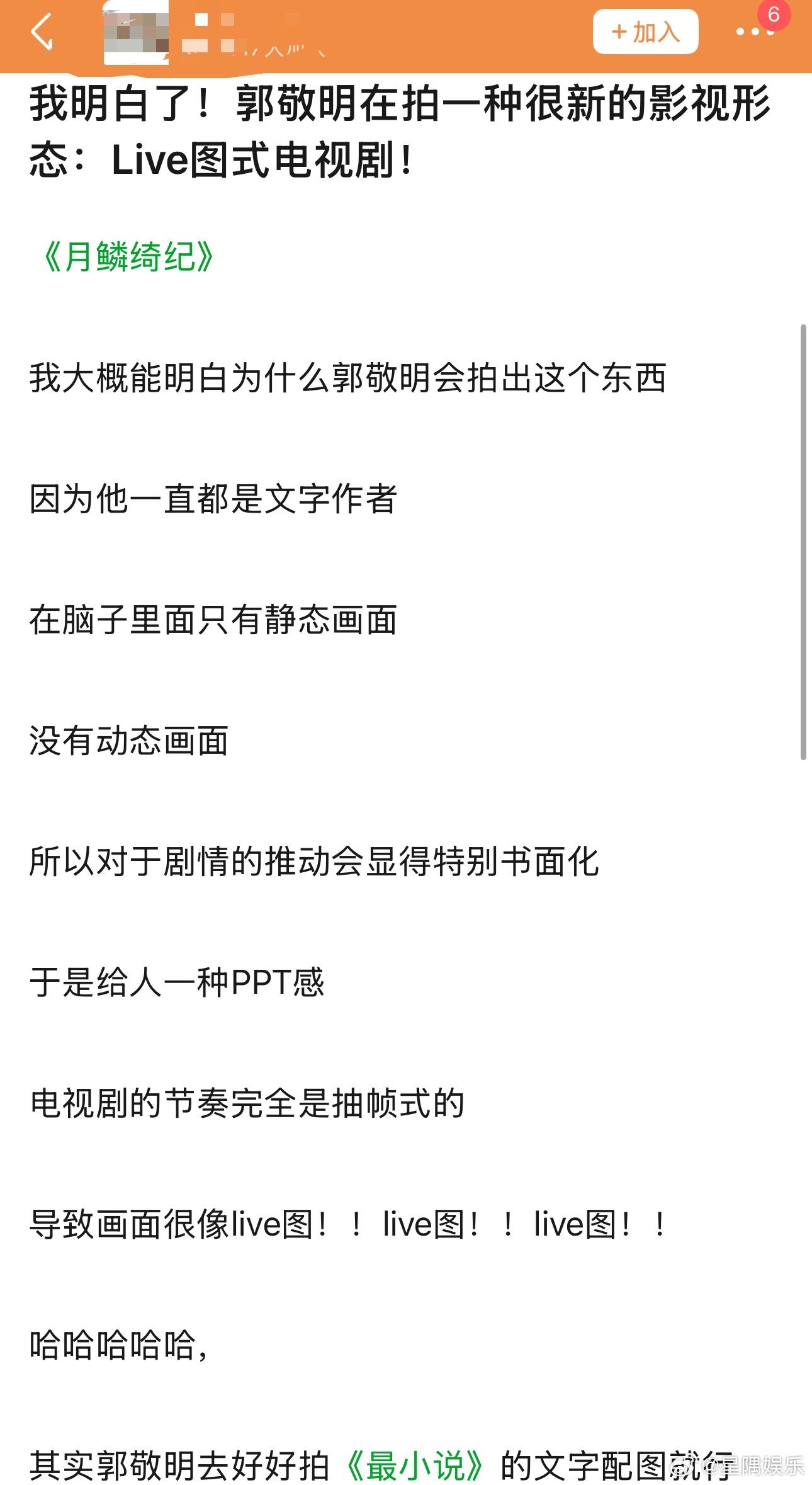 小四拍的《月鳞绮纪》是live图式的电视剧？ 