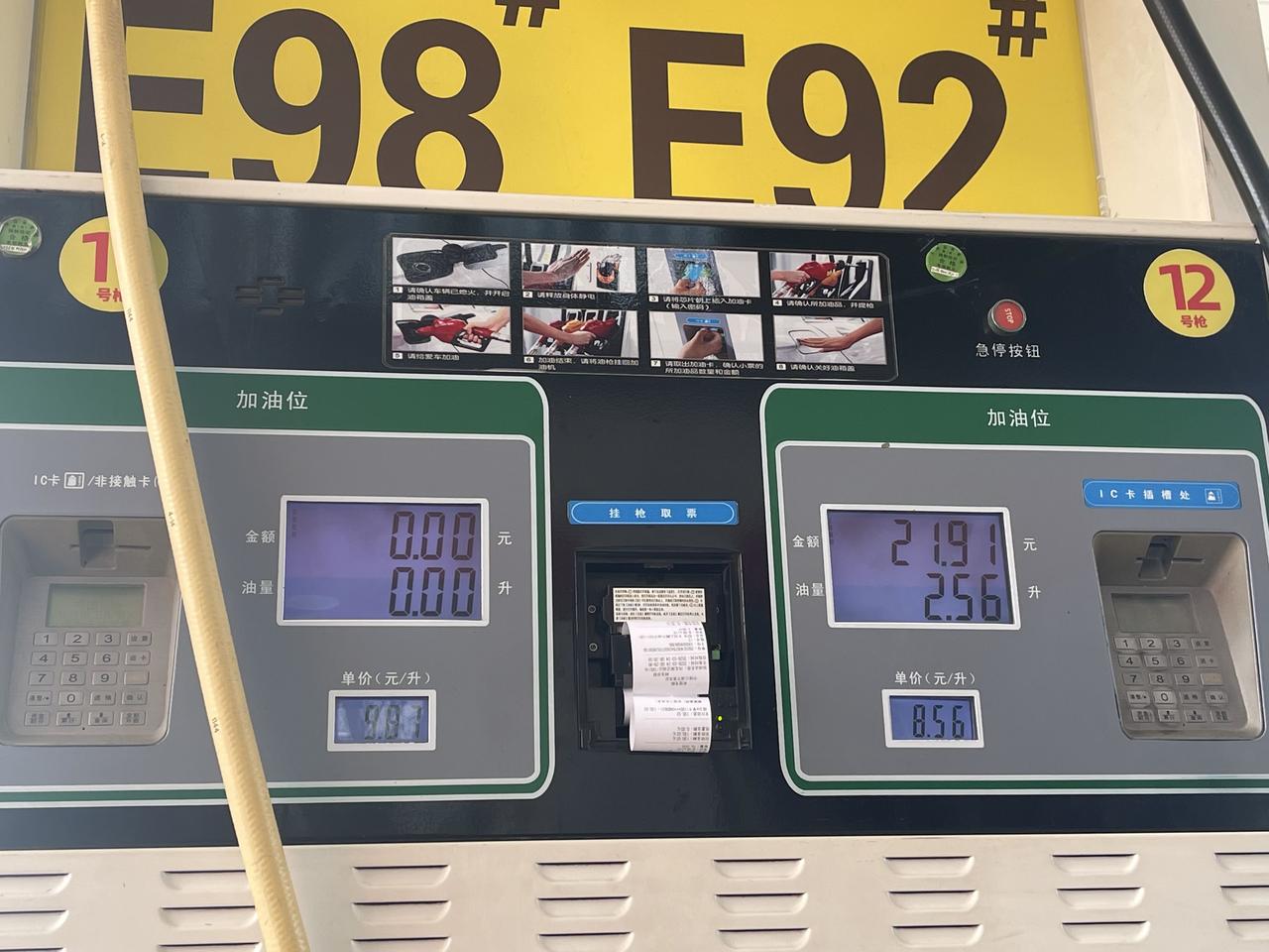 亲爱的朋友们，崭新的油价来了，92号汽油8.56元/升。[微笑]