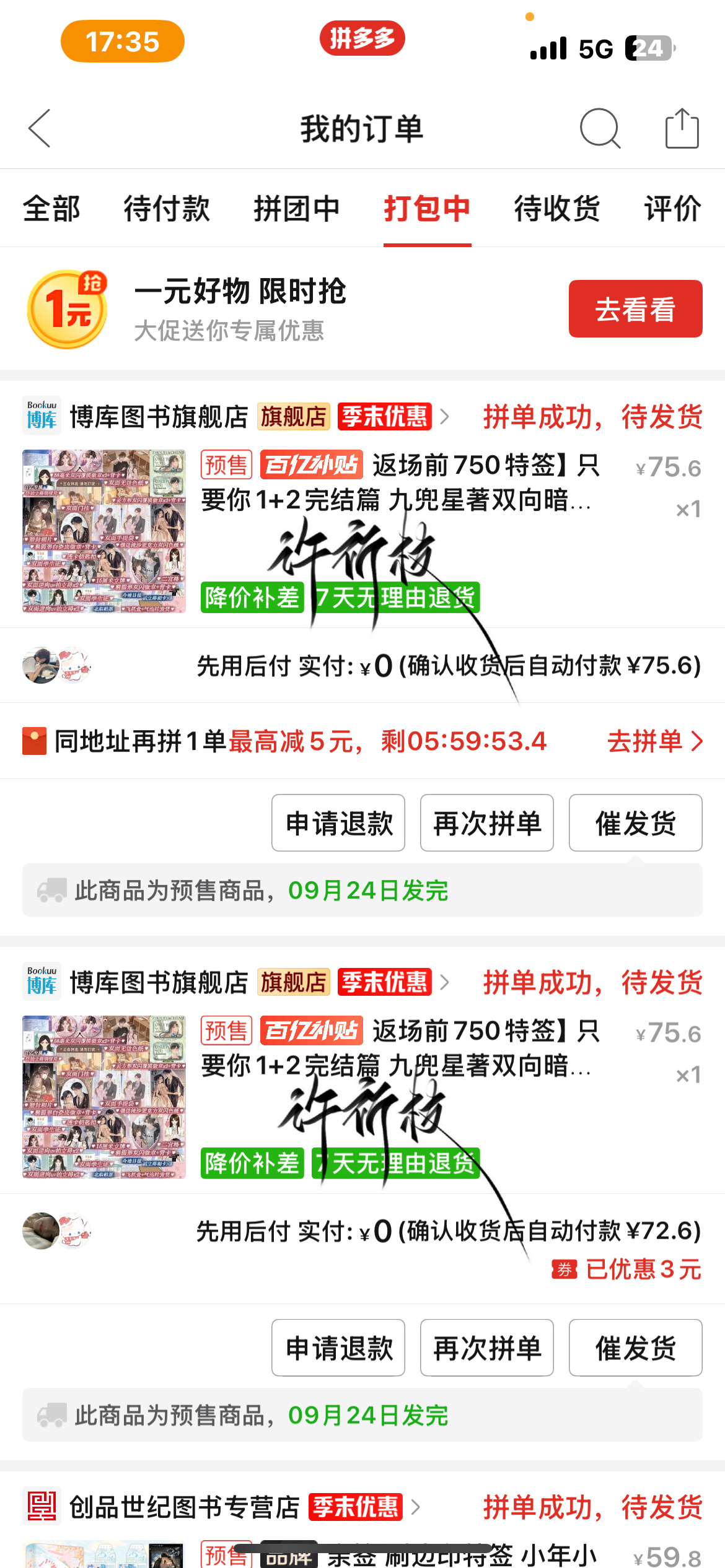 小说只要你  放假忘记时间了我来了 ，后续收转单