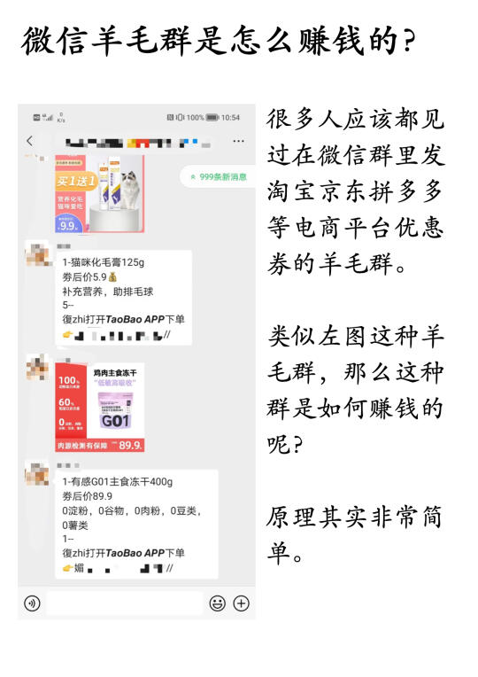 微信羊毛群是怎么赚钱？