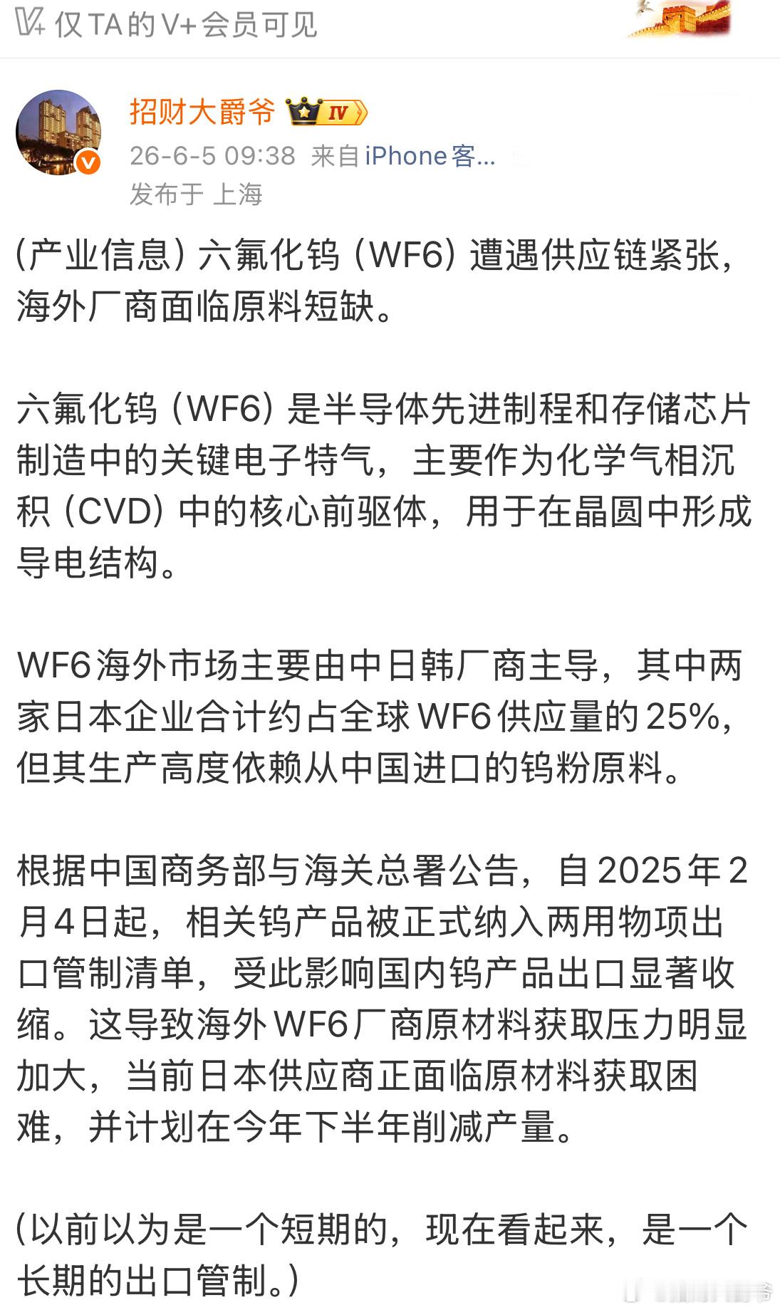 这个六氟化钨，本来是想一直留着的，但是在三月份已经分析过了，就没留着。很多机会底
