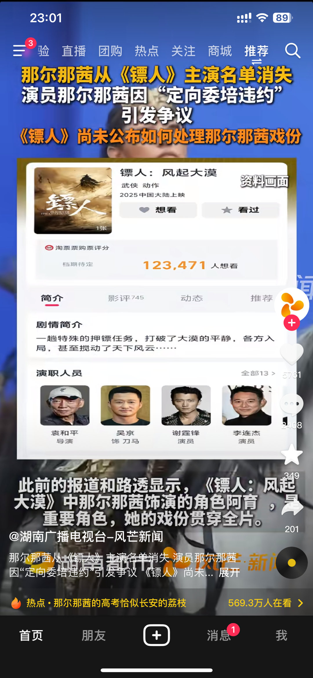 那尔那茜从镖人主演名单中消失移除而已，又不是删除出演内容，不急，再等等看 ​​​