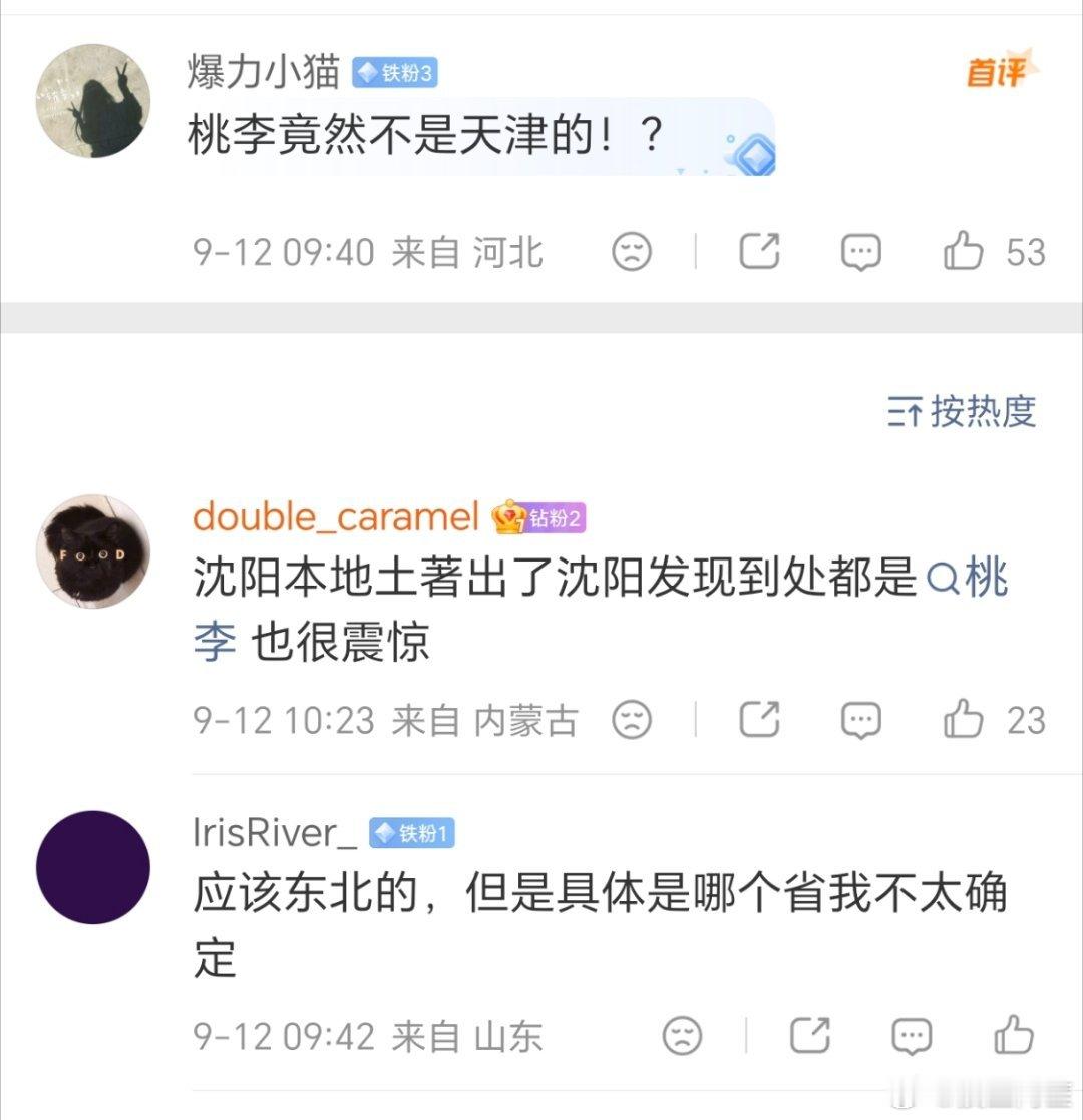 桃李竟然不是哈尔滨的？ ​​​
