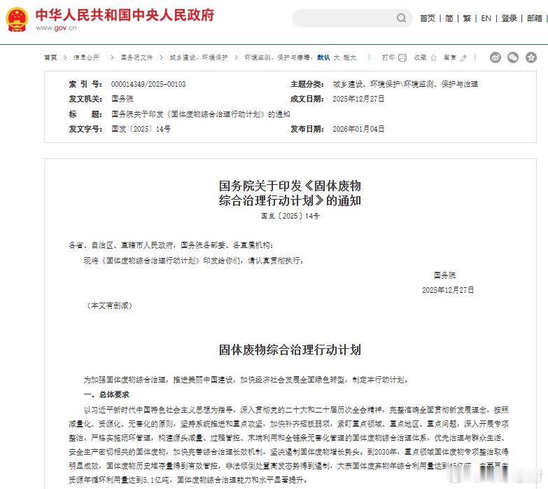 固体废物综合治理行动计划印发固废处理 【国务院重磅定调，固废治理迎纲领性文件】据