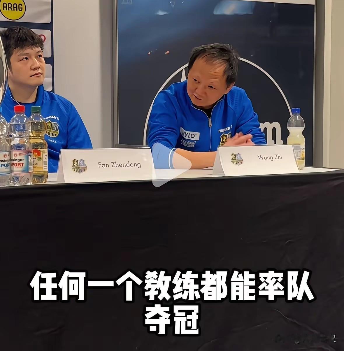 王志对樊振东有多满意？
才能在记者招待会说出，
我很高兴能吸引樊振东加盟萨尔布吕