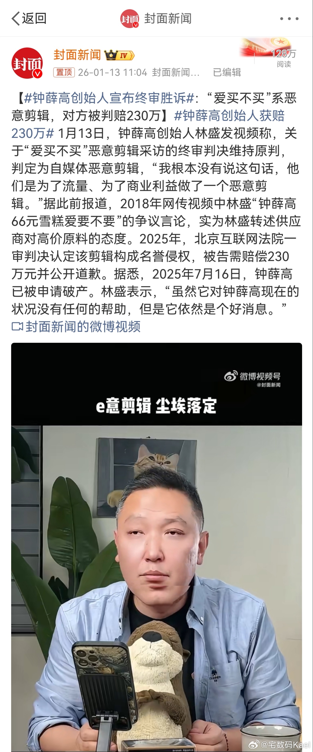 钟薛高创始人宣布终审胜诉 咋说呢，舆论有的时候，确实容易变成一团乱账。雪糕贵不贵
