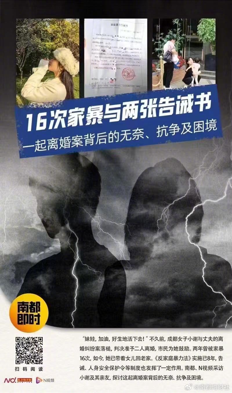 【#被家暴16次女子称未收到前夫抚养费#！披露刑案二审详情】“两年被家暴16次”
