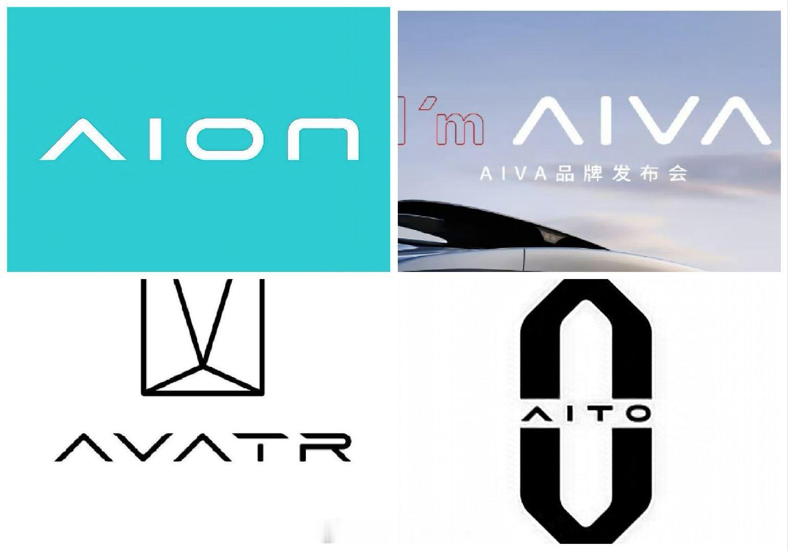 AION抄了AITOAIVA和AITO有血缘关系AVATR跳出来说AIVA抄了自