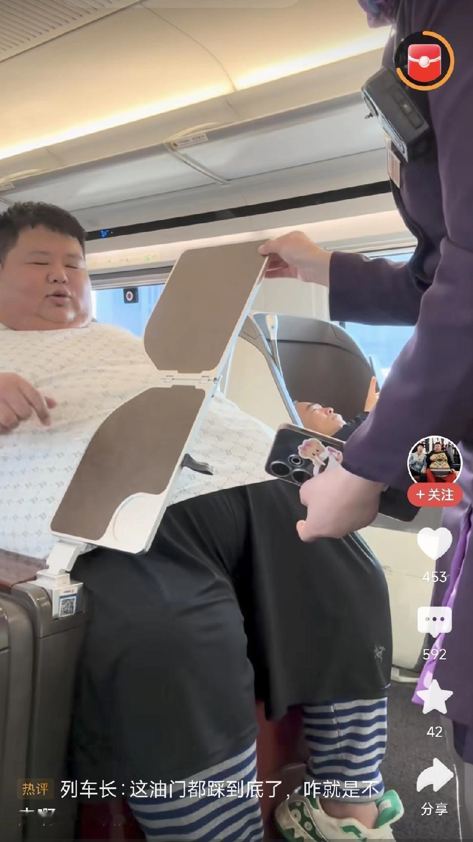 肥胖的人，好难啊！

刚刚看到一个视频，内容是网红“良子大胃袋”坐高铁的情况，好