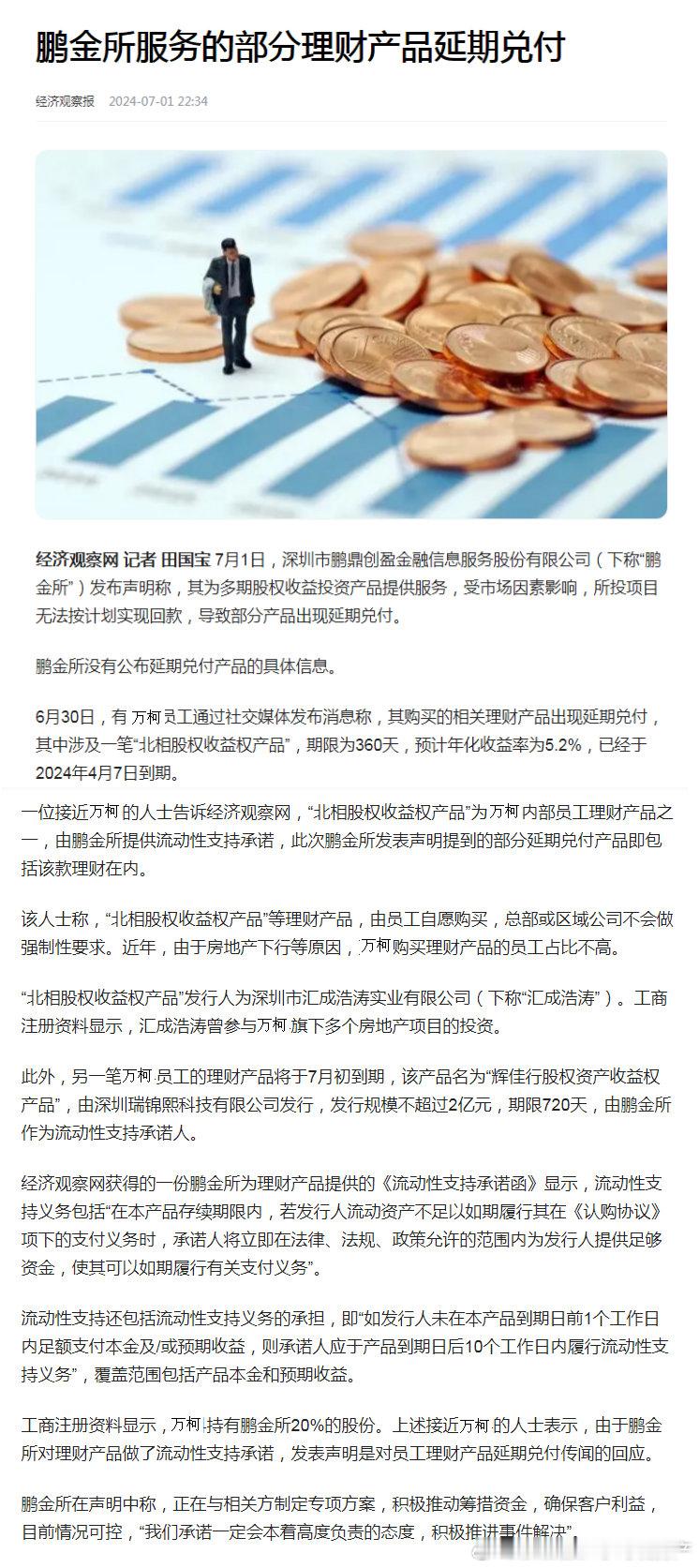 非标债违约了 ​​​