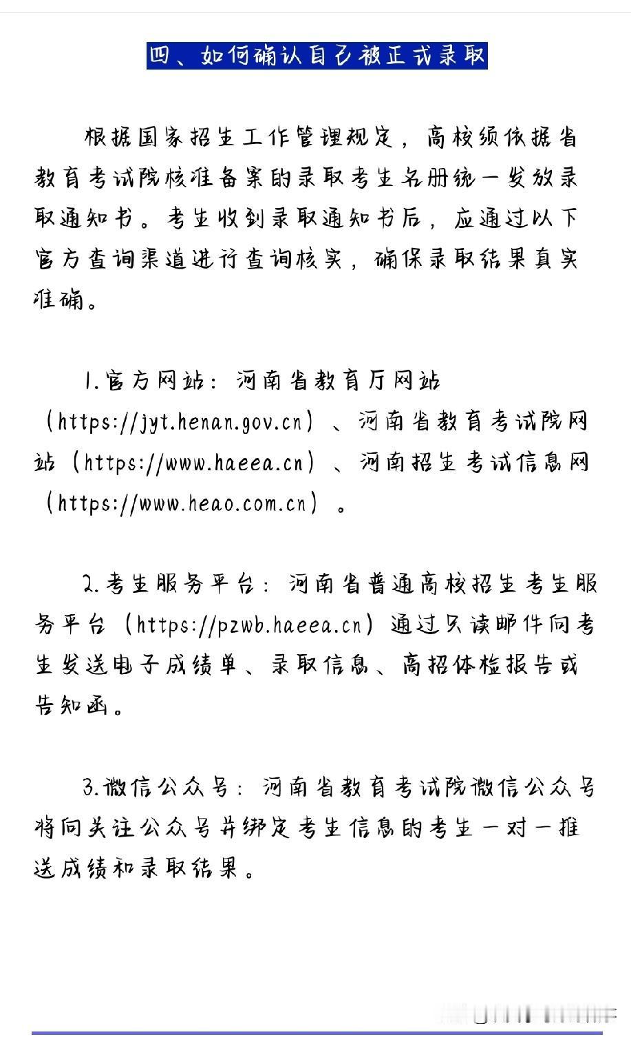 如何确定自己被正式录取了