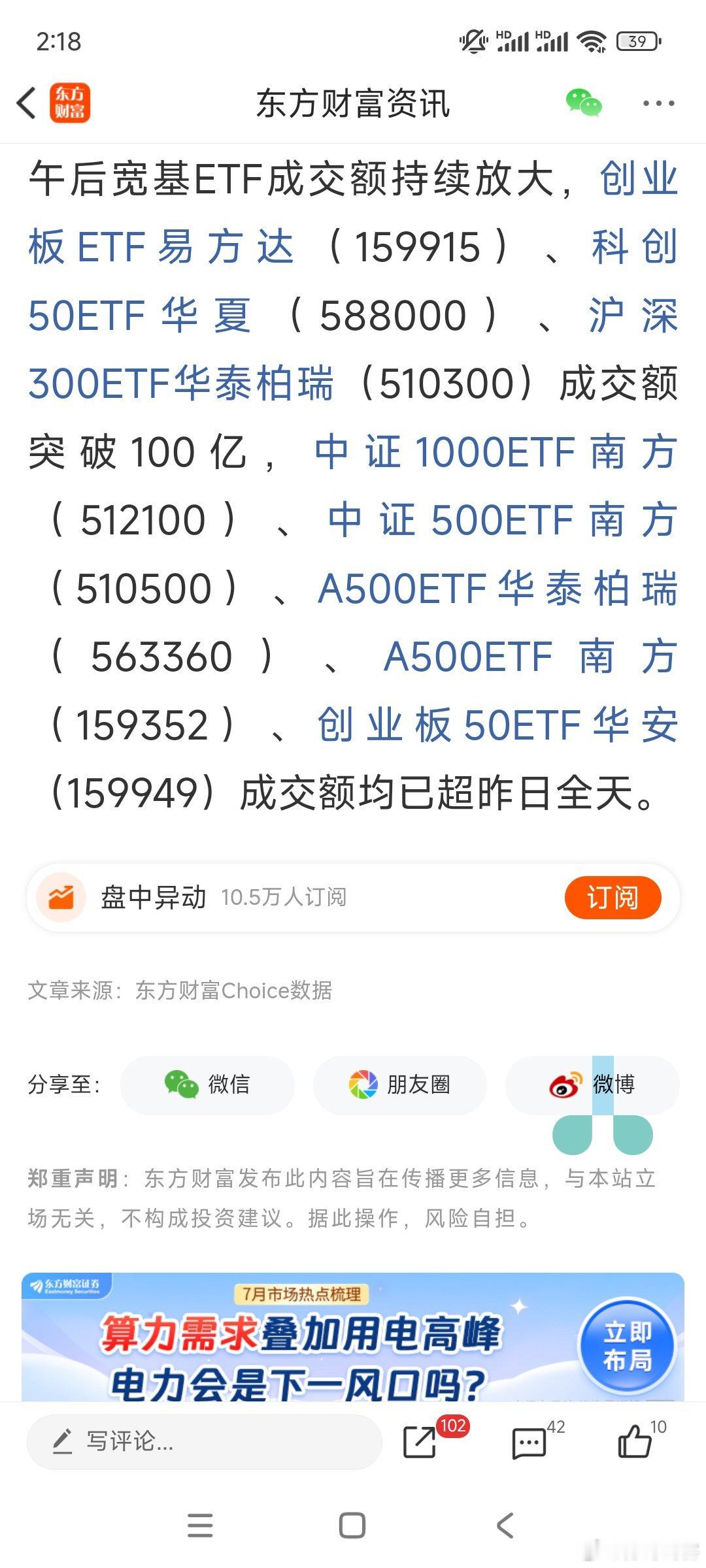 午后宽基ETF持续放量，有资金抄底。 