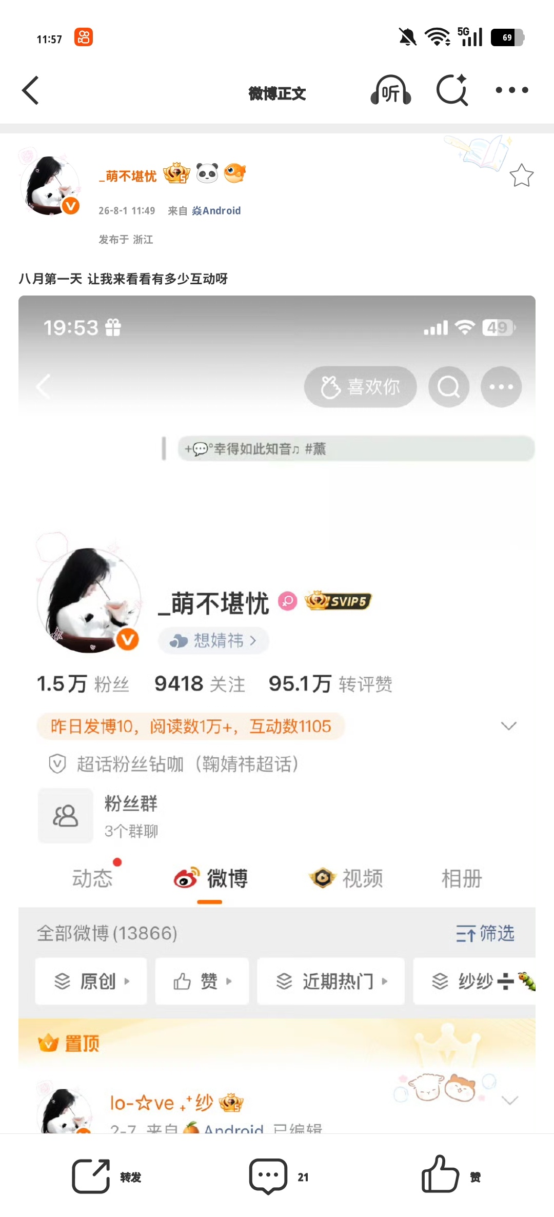 八月第一天 让我来看看有多少互动呀 