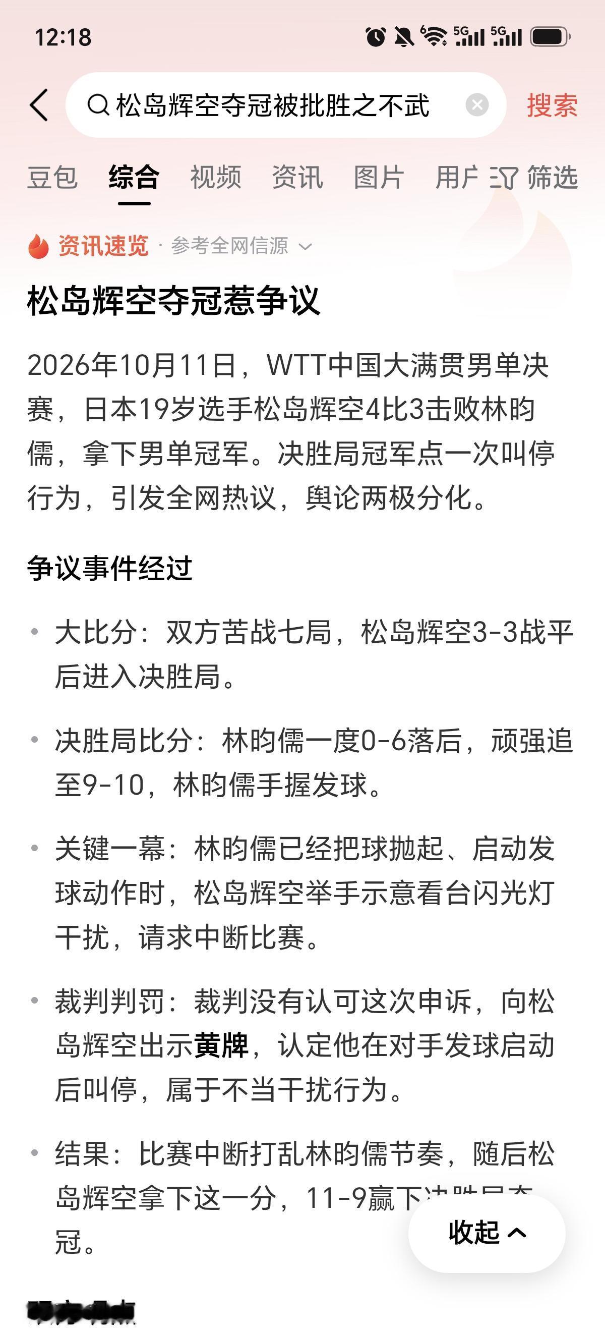 松岛辉空手段真脏啊！
        这样子的冠军即使得了难道能心安理得？为了夺