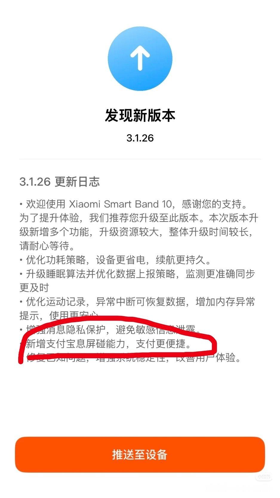 小米手环10 NFC竟然OTA升级了支付宝碰一碰功能，每天多薅几毛或者一两块钱，