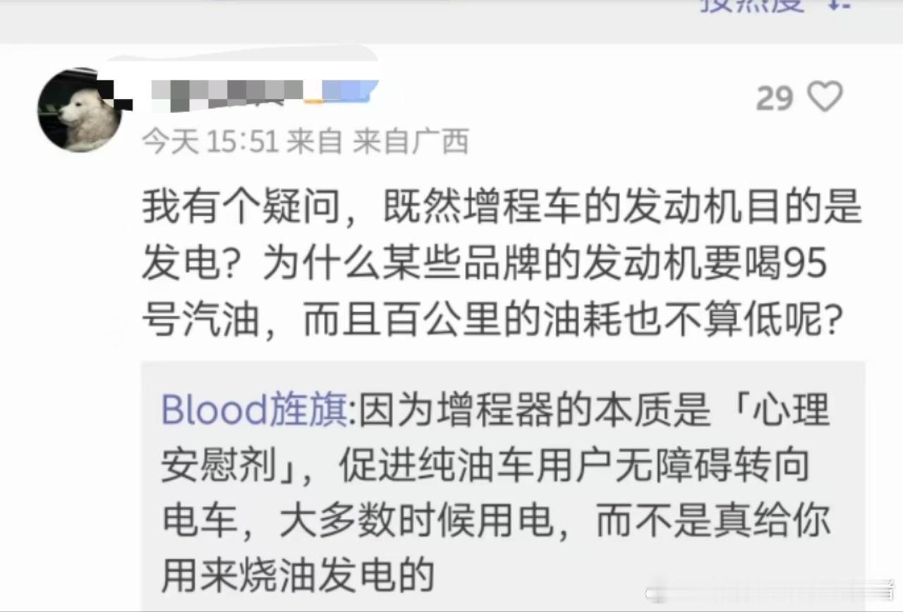 不容易啊[允悲][允悲]增程车最伟大的支持者-艹老师[作揖]终于也承认增程的本质