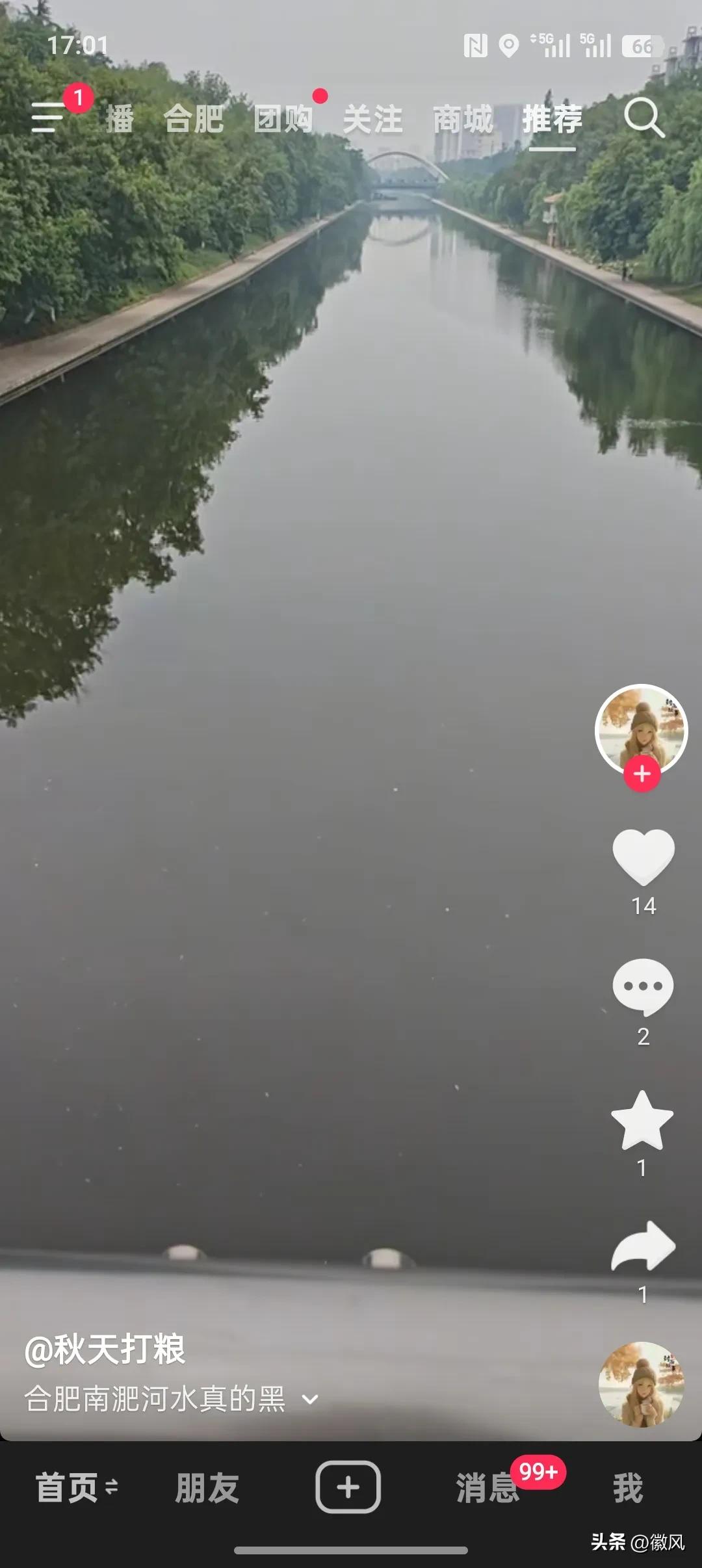有网友通过抖音平台反映合肥南淝河水有点黑，咋回事