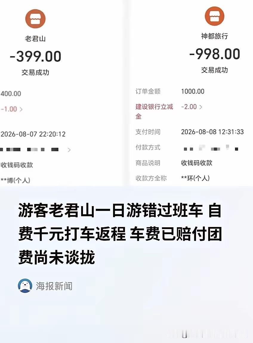 河南洛阳，男子一行8人花1400元报团去老君山玩，导游再三嘱咐，20点07分前必
