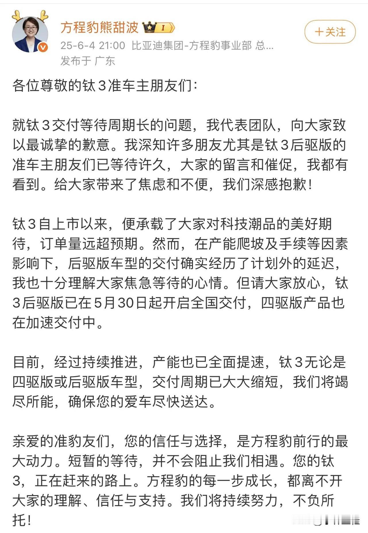 腾势：“看这话的意思是，以后我要被方程豹压一头了？还能不能好好玩耍了？”
来自方