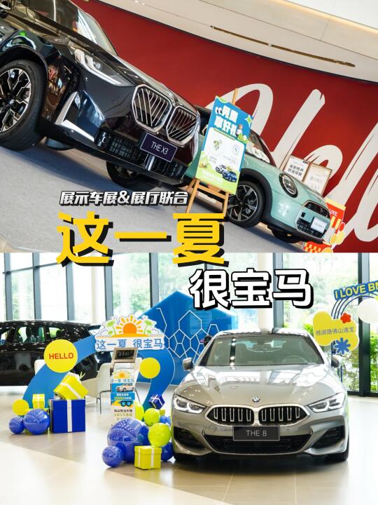 活动回顾📹｜这一夏 很宝马🚗