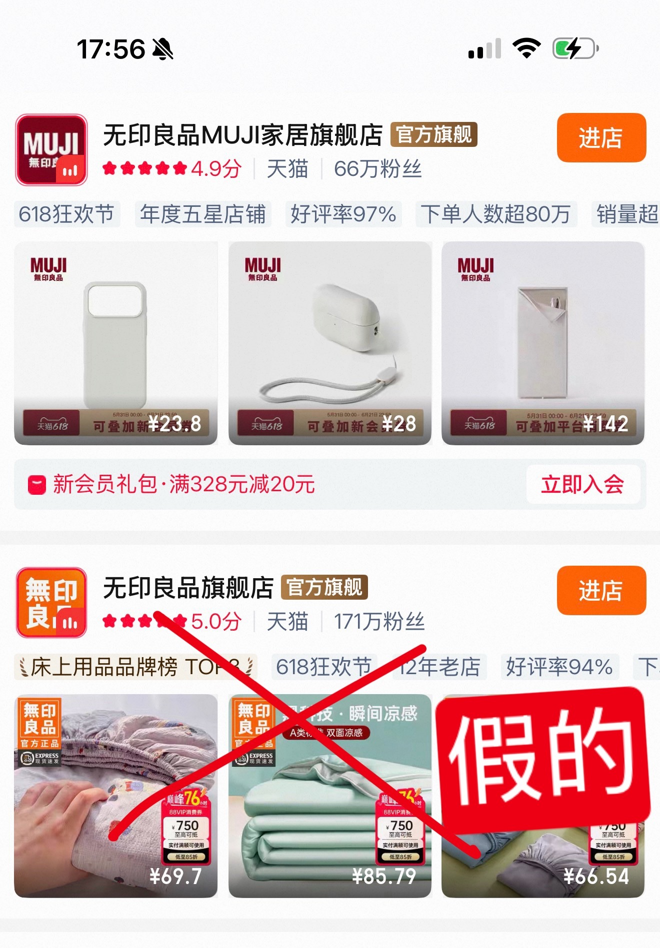 说到商标，天猫上有个“无印良品旗舰店”是专门卖四件套的，这个是假店，背后的公司在