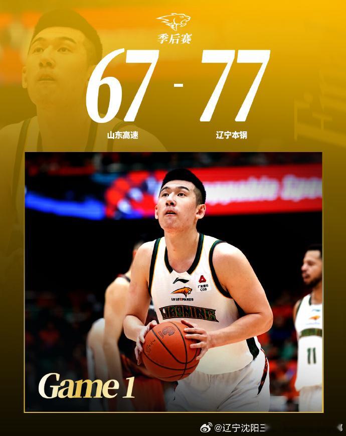辽宁男篮 辽宁男篮战胜山东男篮，拿下季后赛开门红，今天真的是双喜临门了！大家笑啊