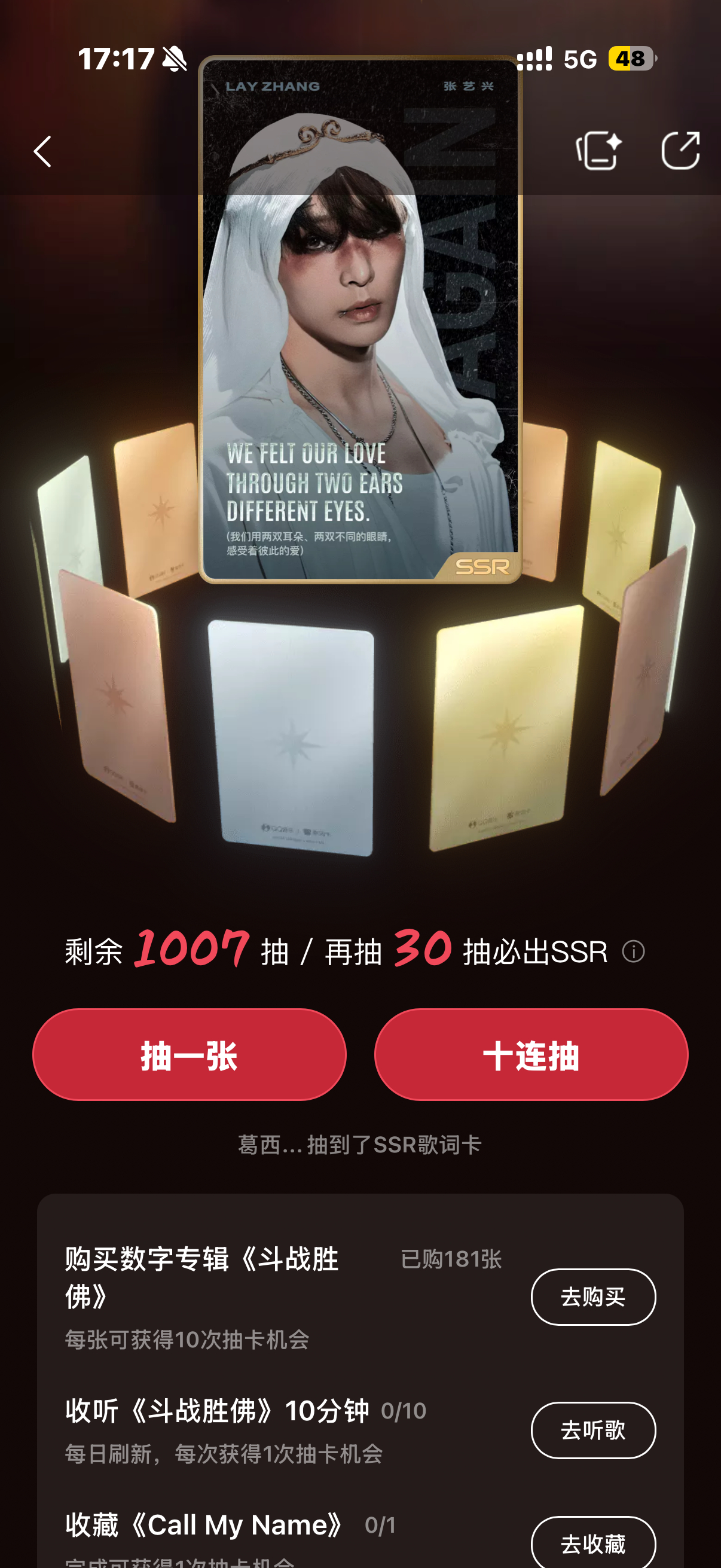 还剩1007抽 已集齐不过那个神秘卡是啥