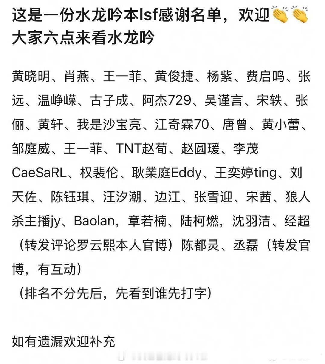 水龙吟 帮忙宣传的明星名单：黄晓明、肖燕、王一菲、黄俊捷、杨紫、费启鸣、张远、吴