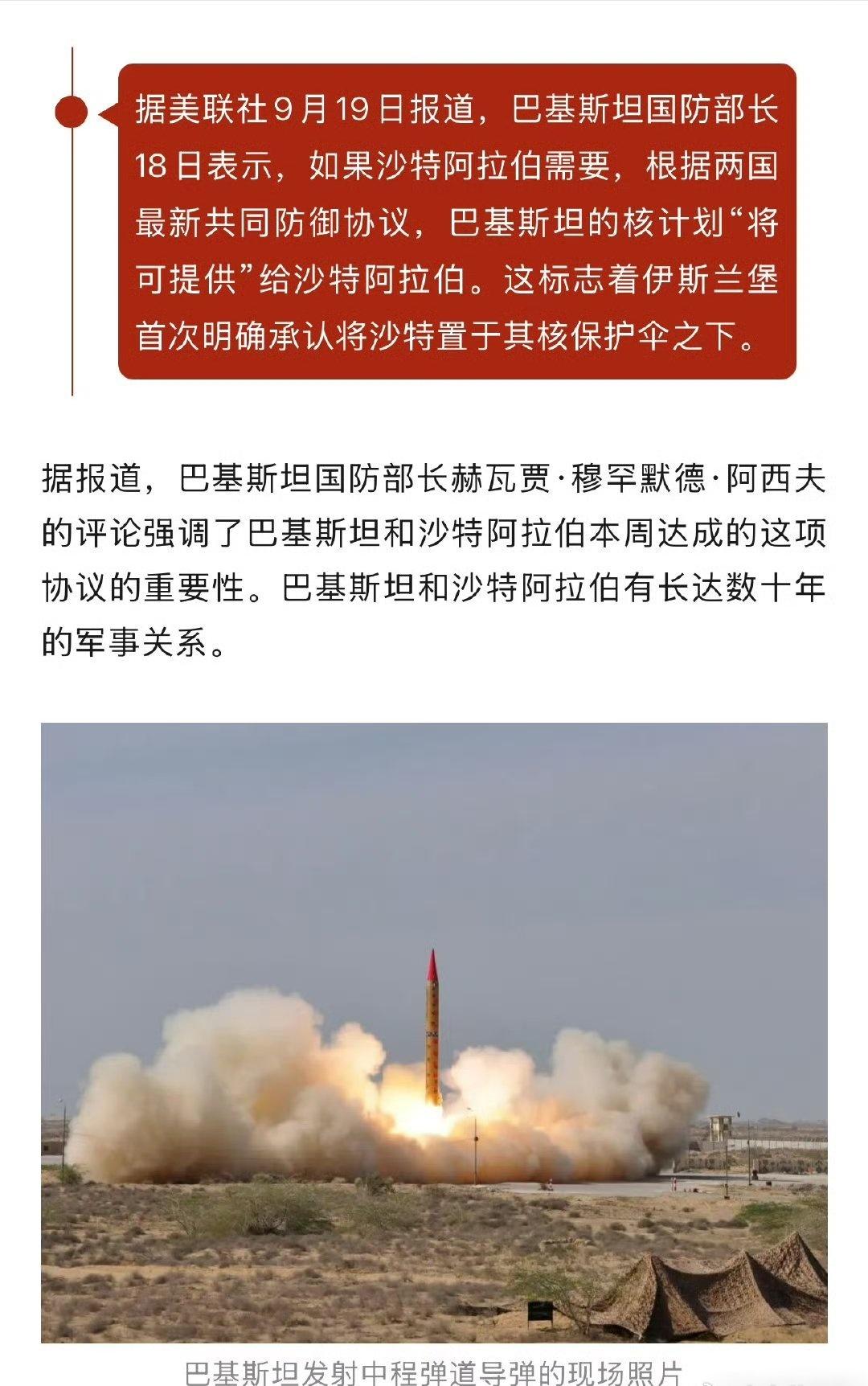 巴基斯坦硬气了，能给沙特提供核保护伞了！