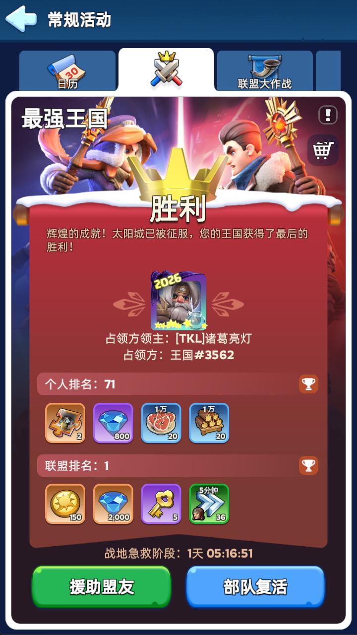 绝对压制 3562第一次国战成功拿下。