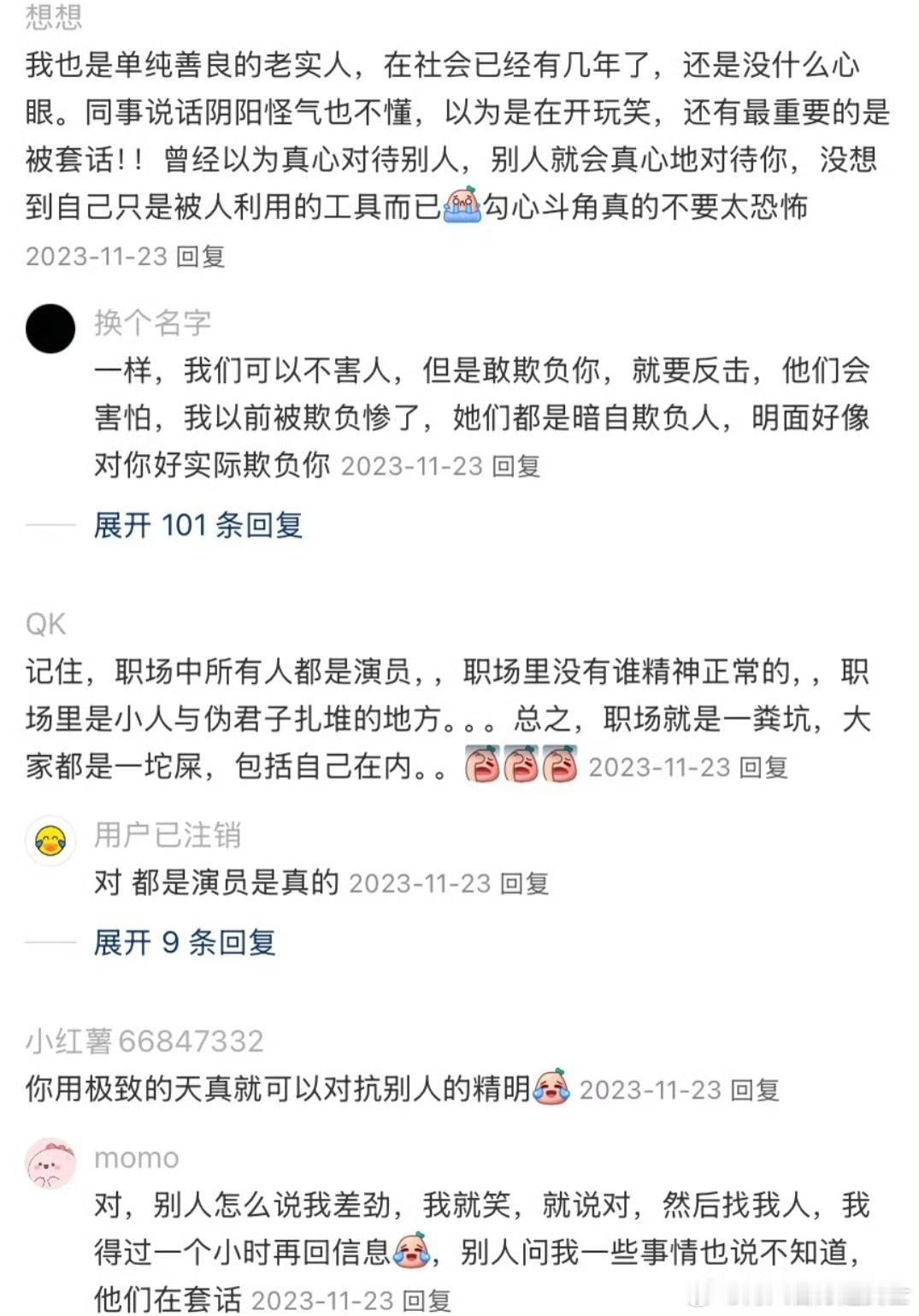 职场社会化的第一步就是留点心眼 ​​​