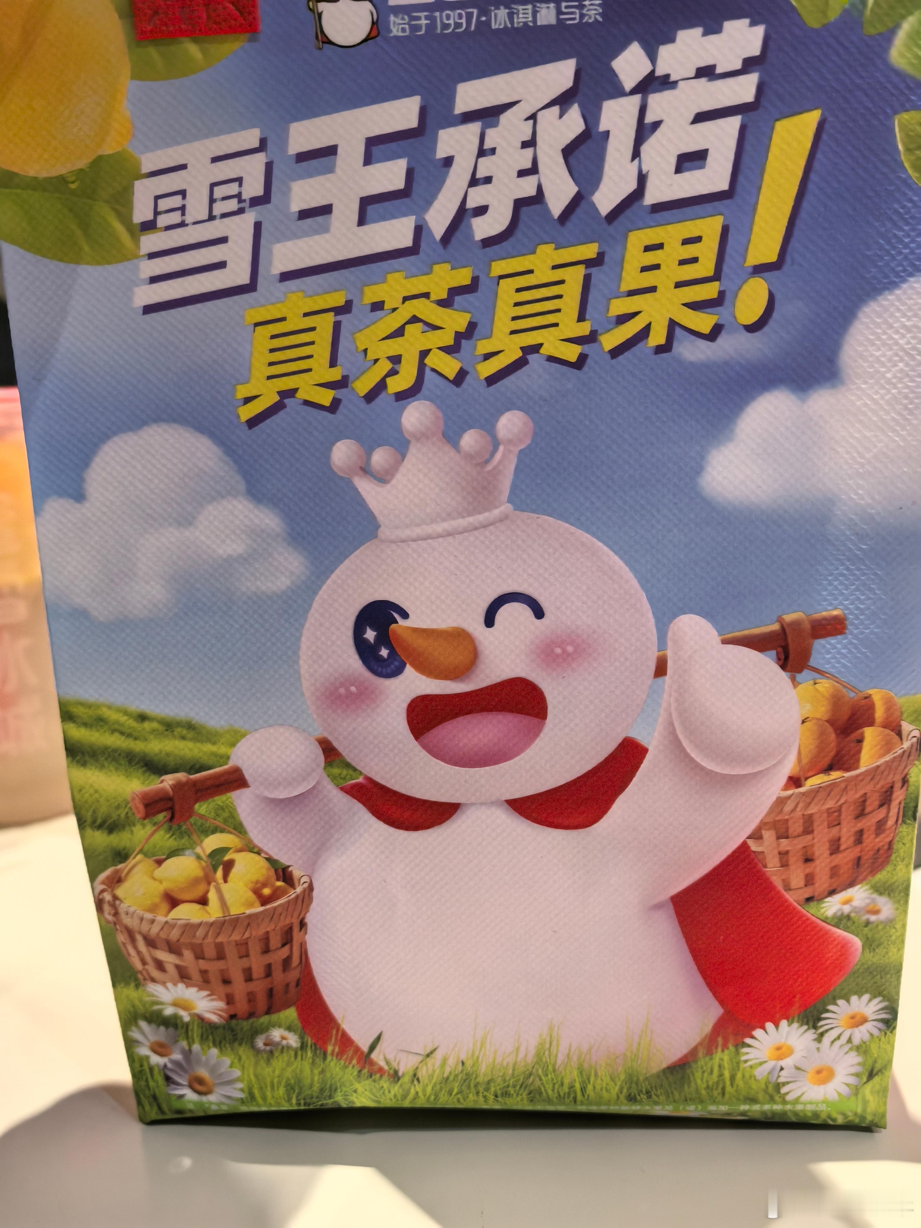 哈哈哈，喝雪王。终于回来了，走了14000步……才消耗了450大卡…… ​​​