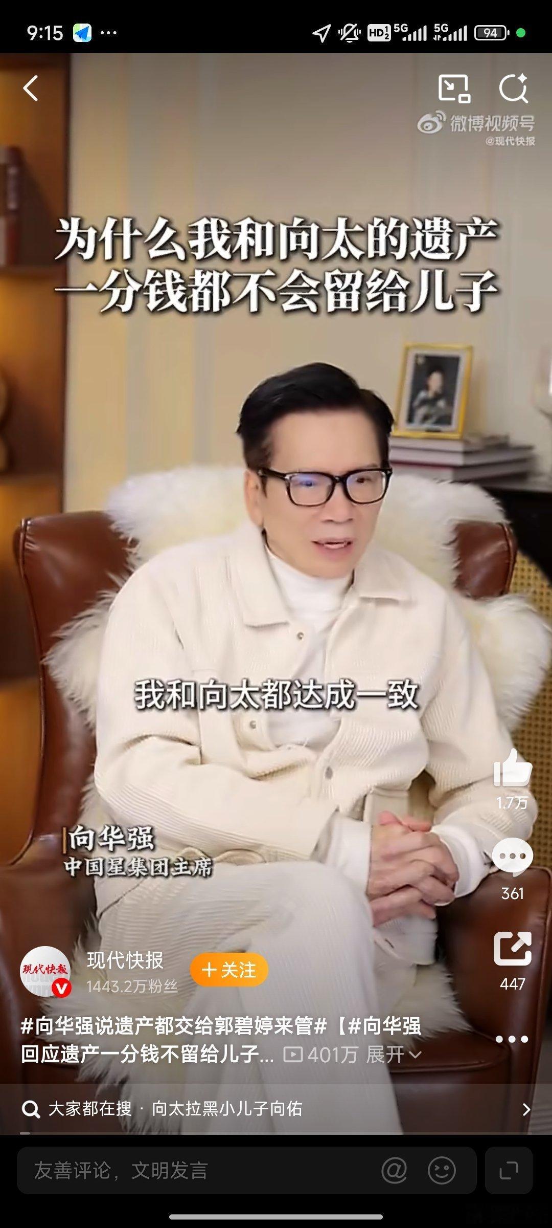 向华强拒绝和向佑见面 向华强公开表示拒绝与向佑见面，向太也已拉黑向佑，沟通仅通过