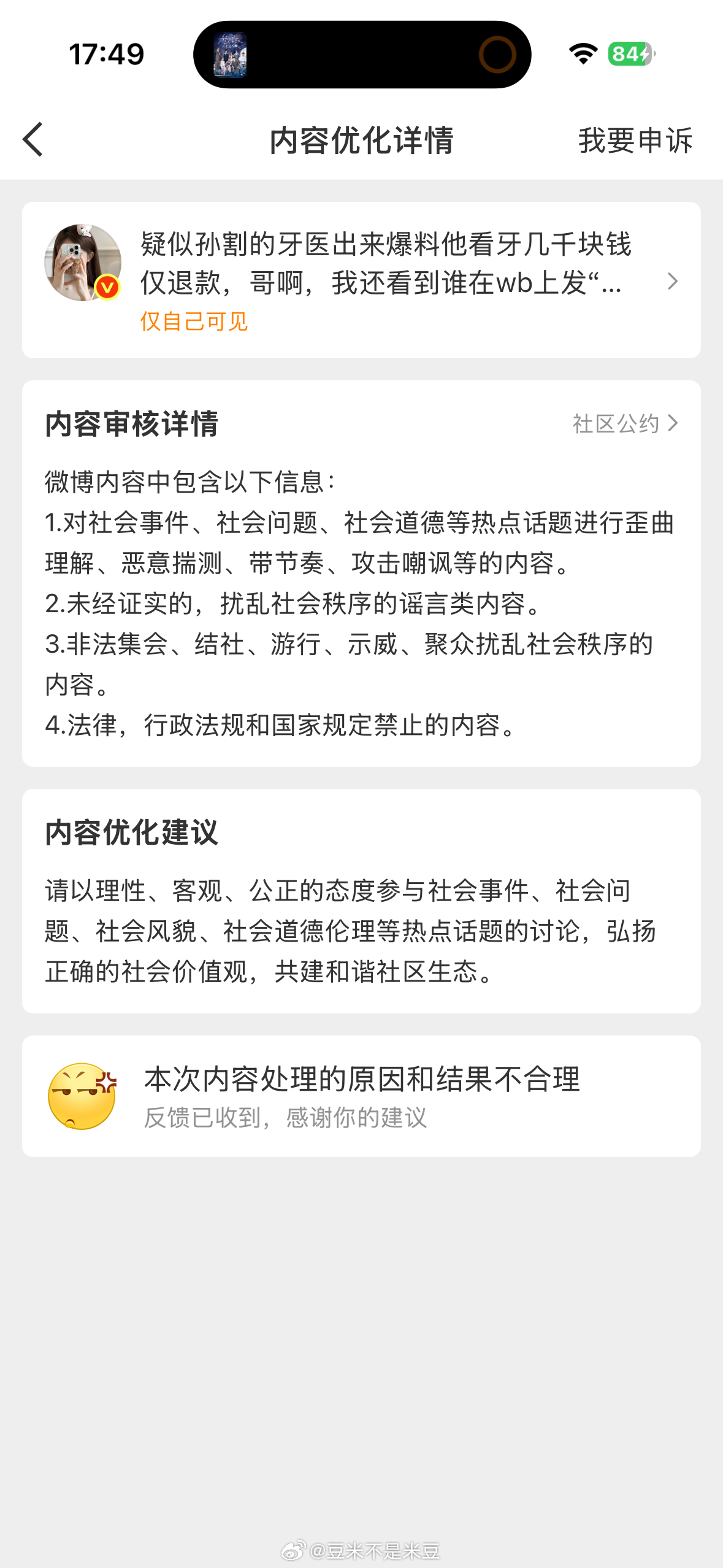 你也不当个人啊？？所以说为什么大眼人越来越少，不想想自己的原因吗？这不让发那不让