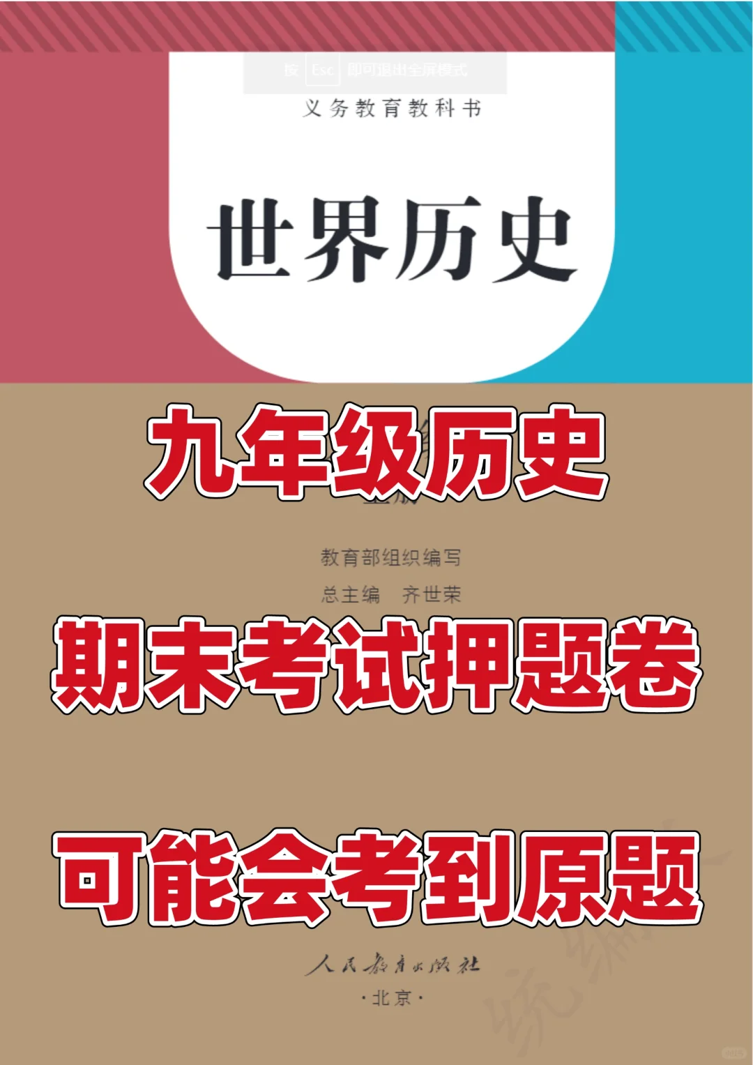初三九年级上册历史期末名校真题模拟卷🔥