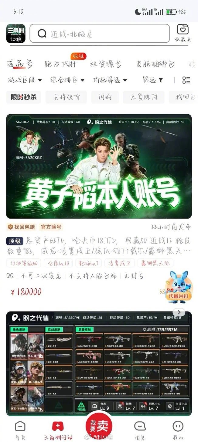 黄子韬把自己三角洲和瓦号卖了，这宣传有点难绷，还专门买了广告 